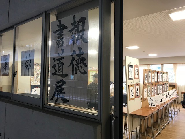 書道展示