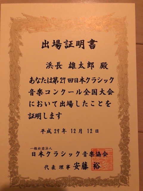 H29クラシック音楽コンクール③