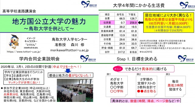 20210325　地方子国立大学の魅力講演