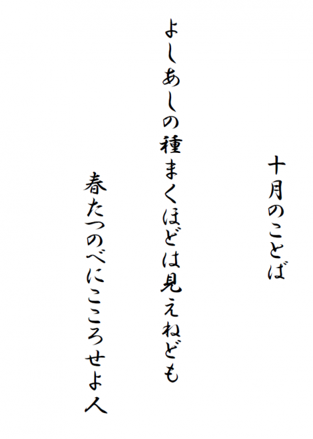 R03+10月のことば