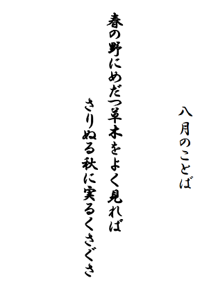 R04+8月のことばs