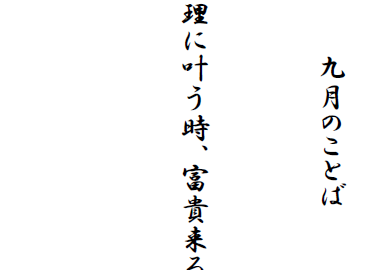 R03+9月のことば教室用