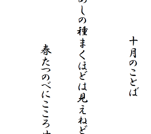 R03+10月のことばs