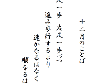 R03+12月のことばs