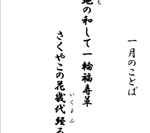 R04+1月のことばs