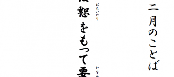 R04+2月のことば