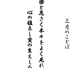 R04+3月のことばs
