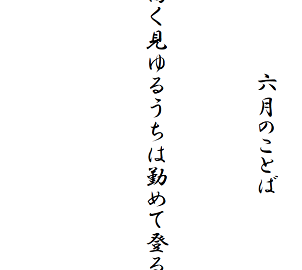 R04+6月のことばs