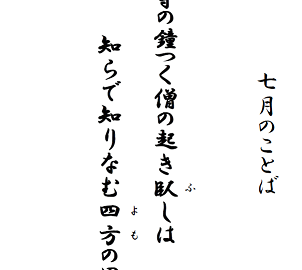 R04+7月のことばs