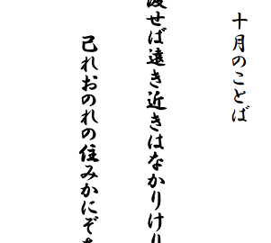 R04+10月のことばs