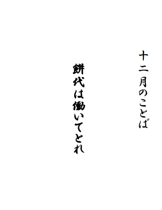 R04+12月のことばs