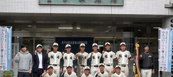 2022秋季近畿大会優勝