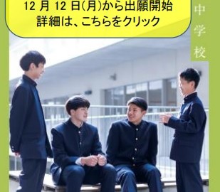 中学入試HP