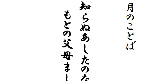 R05+2月のことば