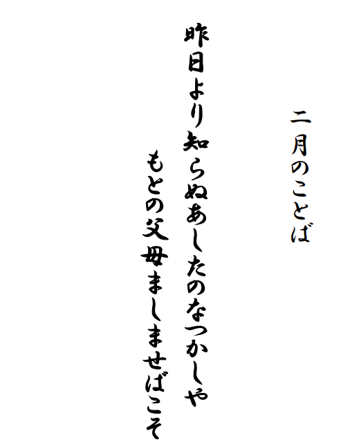 R05+2月のことば