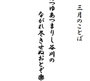 R05+3月のことばs