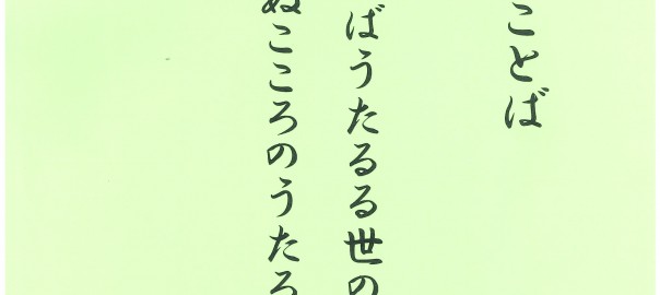 六月のことば