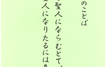八月のことば　ホームページ用s