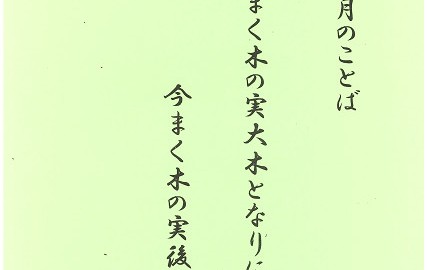 十一月のことば　掲示用s
