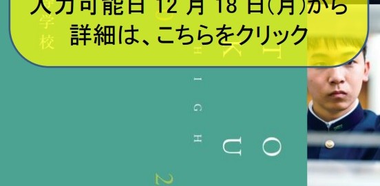 R6高校入試出願について