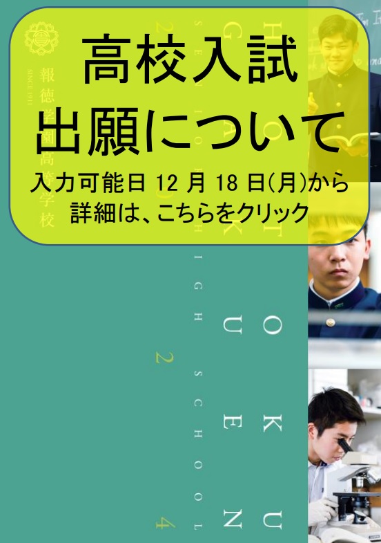 R6高校入試出願について
