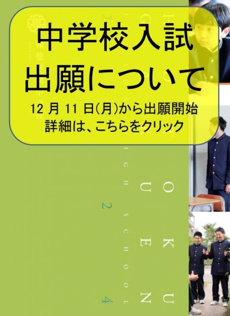 R6中学入試出願について