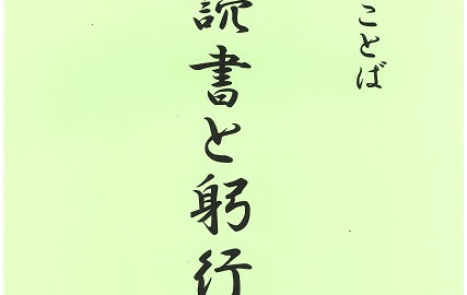 1月のことば ホームページ掲示用s