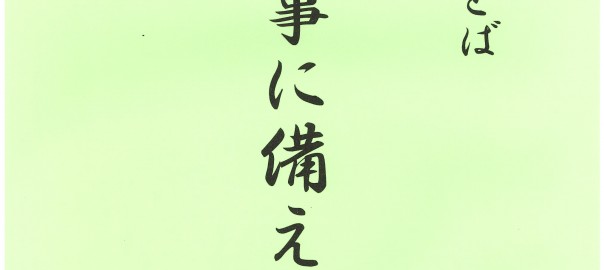 二月のことば　ホームページ掲示用