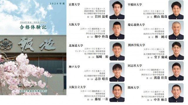 2024　合格体験記　HP