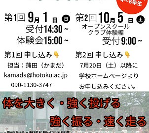 令和6年度　中学野球部体験会s