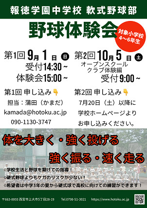 令和6年度　中学野球部体験会s