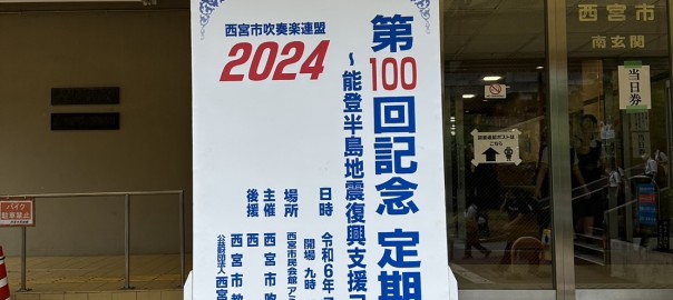 R06市吹連定演①