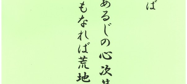9月のことば ホームページ掲載用
