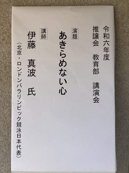 R6教育部講演会+(1)s