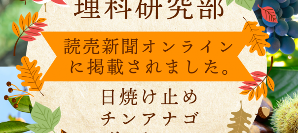 理科研究部
