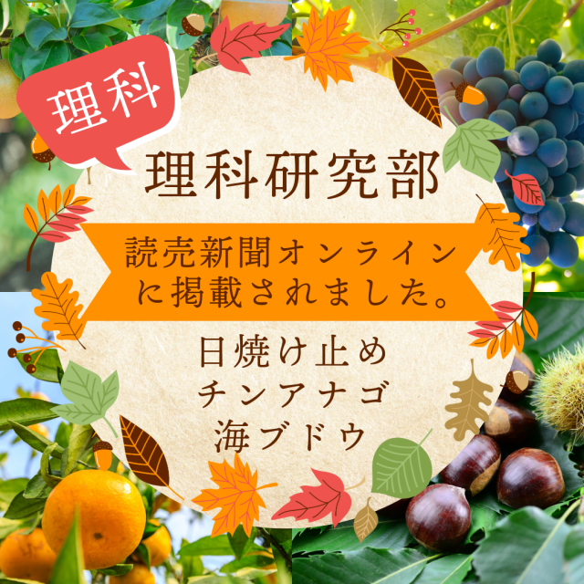理科研究部