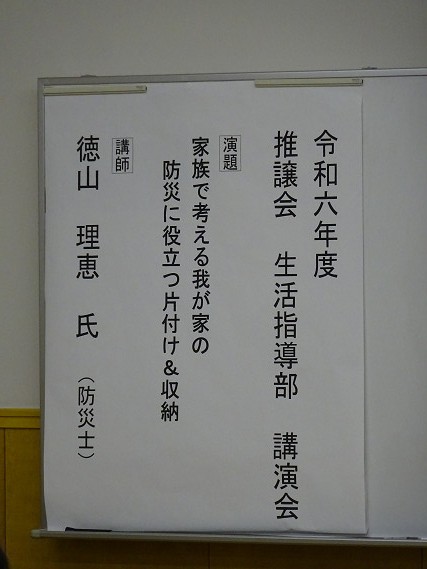 R6生活指導部講演会 (1)s