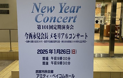R06ニューイヤーコンサート①s