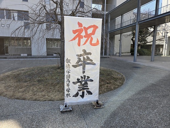 高校卒業式１s