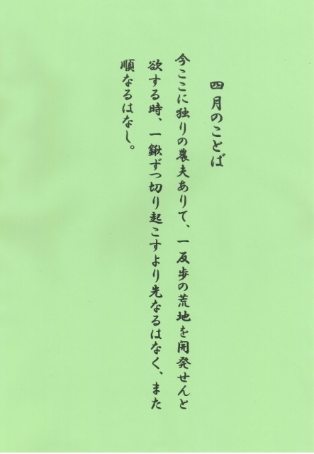 R07+4月のことば　HP掲載
