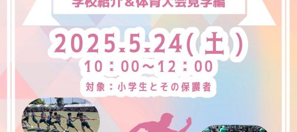 R7中学体育大会(HP用)