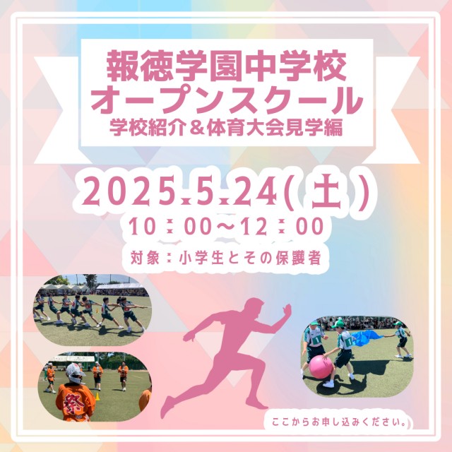 R7中学体育大会(HP用)