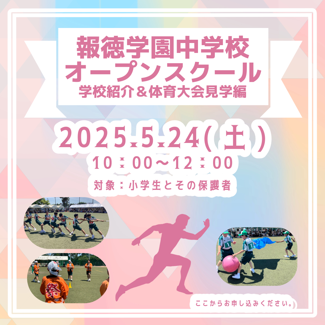 R7中学体育大会(HP用)