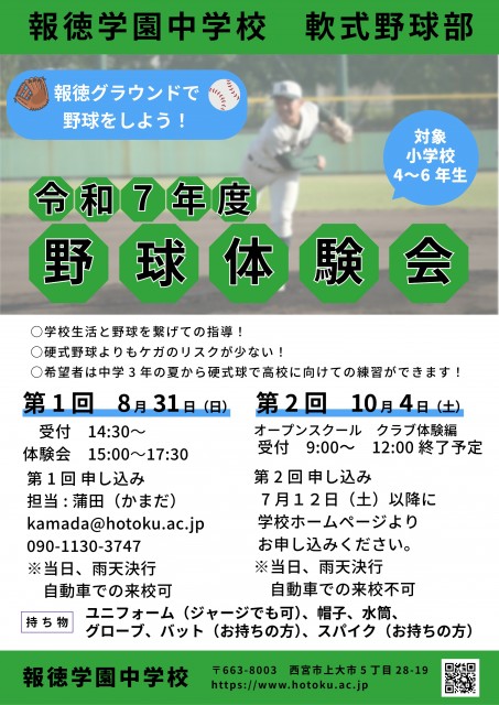 令和7年度　中学野球部体験会