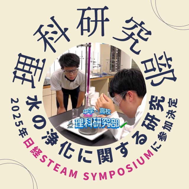 理科研究部