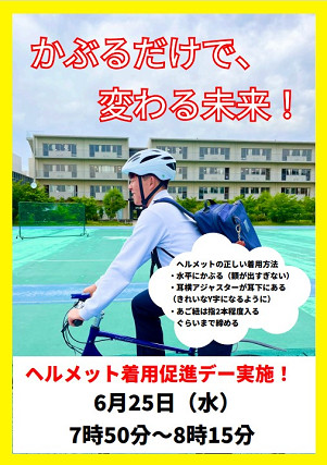 ヘルメットポスターs