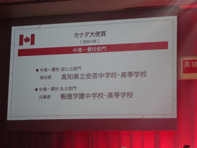 R7英検カナダ大使賞受賞④