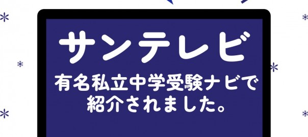 サンテレビ紹介2