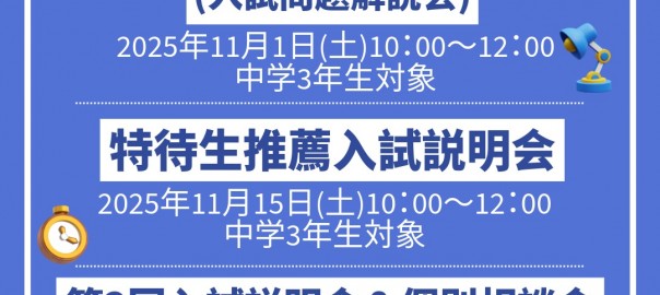 R7高校入試説明会(HP用)