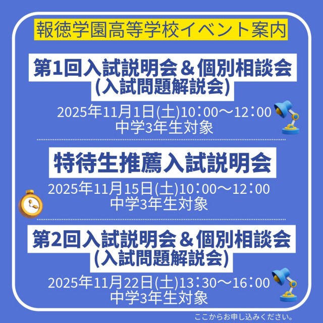 R7高校入試説明会(HP用)